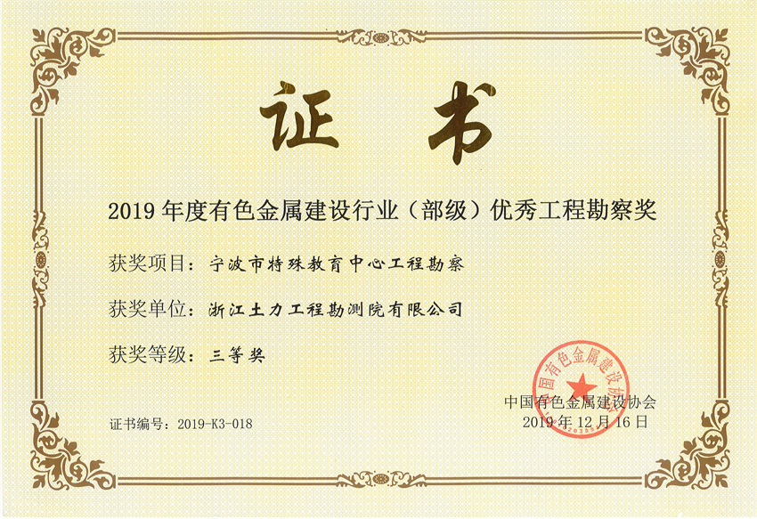 2019年部級優秀勘察設計獎三等獎 - 副本.jpg