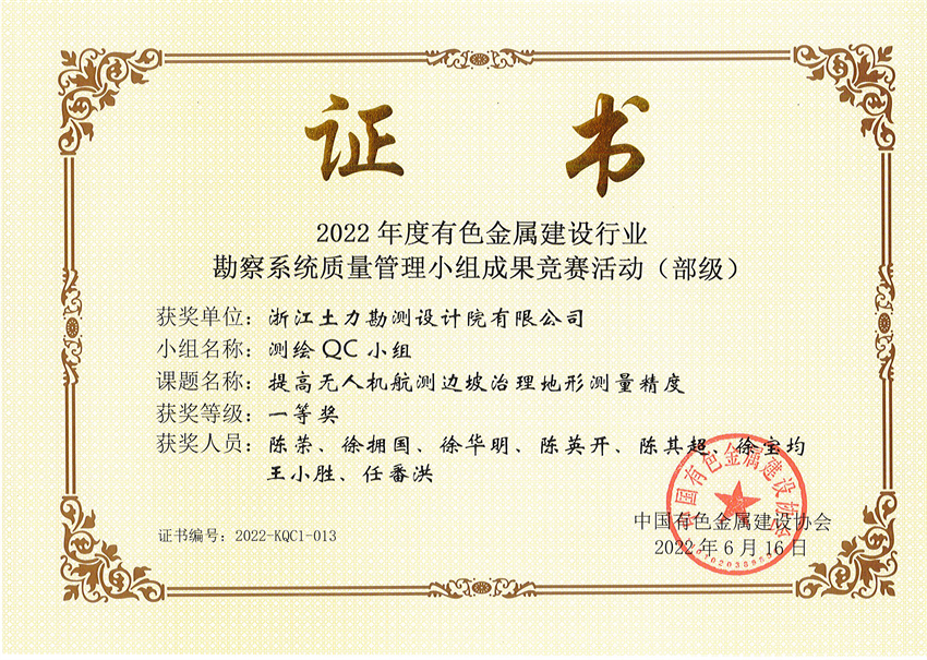 證書2022-提高無人機航測邊坡治理地形測量精度-一等獎 - 副本.jpg